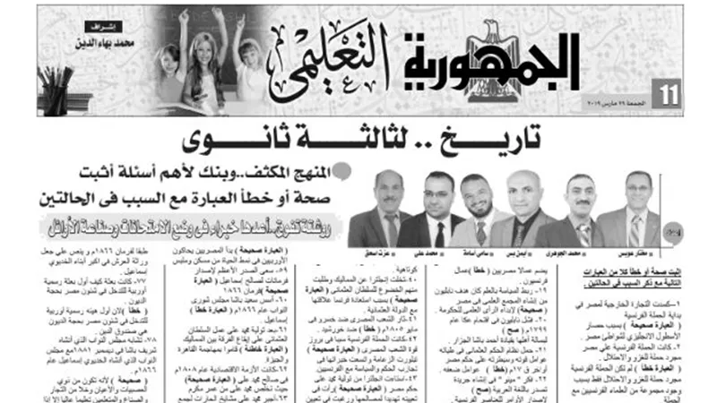 المنهج المكثف وبنك لأهم اسئلة صح او خطأ لتاريخ الثانوية العامة