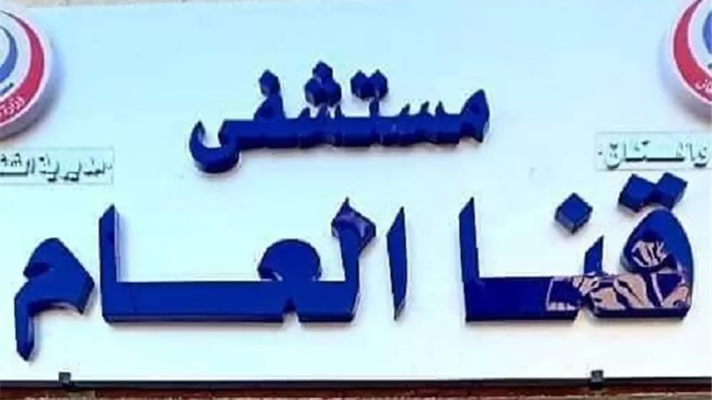 فريق طبى بقنا العام يجرى جراحة ناجحة لطفل عانى من عيب خلقى بـ
