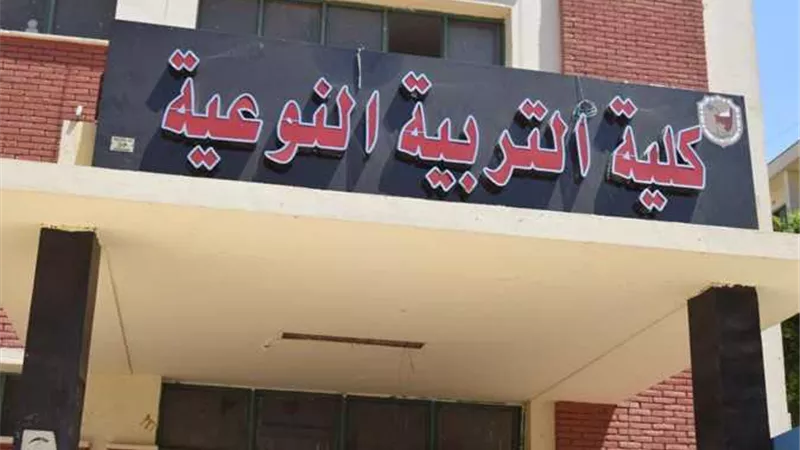 تنسيق الجامعات2021..أماكن أداء اختبارات القدرات بكليات التربية النوعية