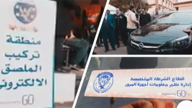 سحب 3315 رخصة سيارة لعدم تركيب الملصق الالكترونى