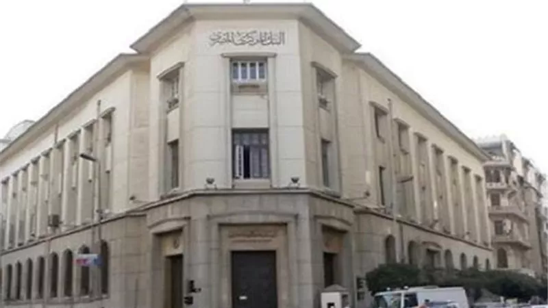 البنك المركزي يقرر تعطيل العمل بالبنوك الخميس المقبل