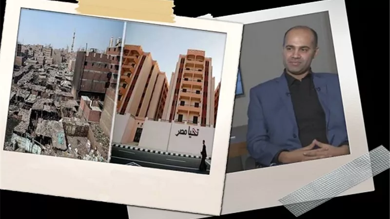 خبير: العشوائيات كانت قنابل موقوتة لولا تدخل الدولة