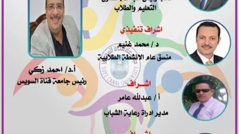 قناة السويس تنظم لقاء الصداقة الثاني لجوالي الجامعات المصرية