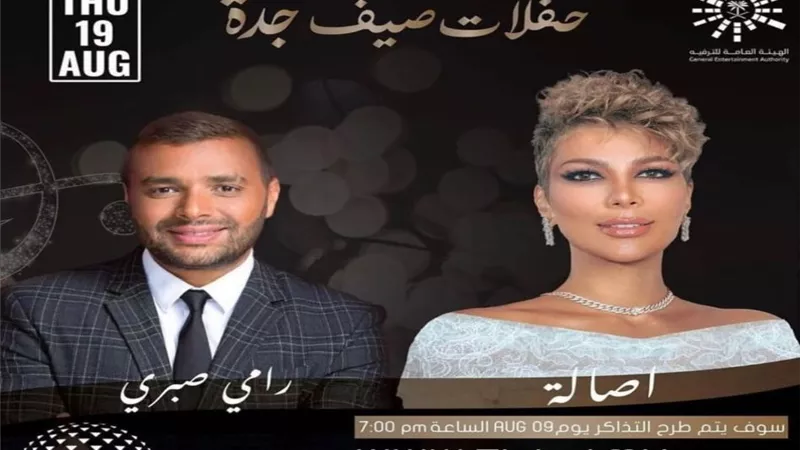 أصالة توعد الجمهور بحفل مميز مع رامي صبري في 