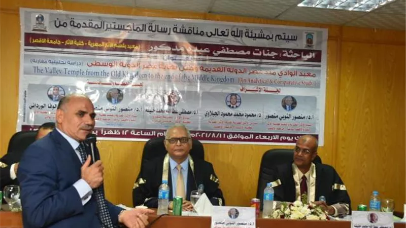 رئيس جامعة الاقصر يشهد مناقشة رسالة ماجيستير بكلية الآثار