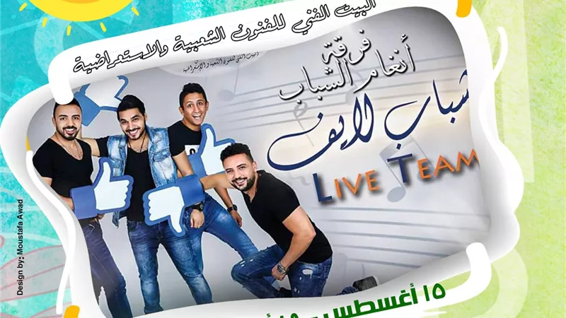 انطلاق حفلات 