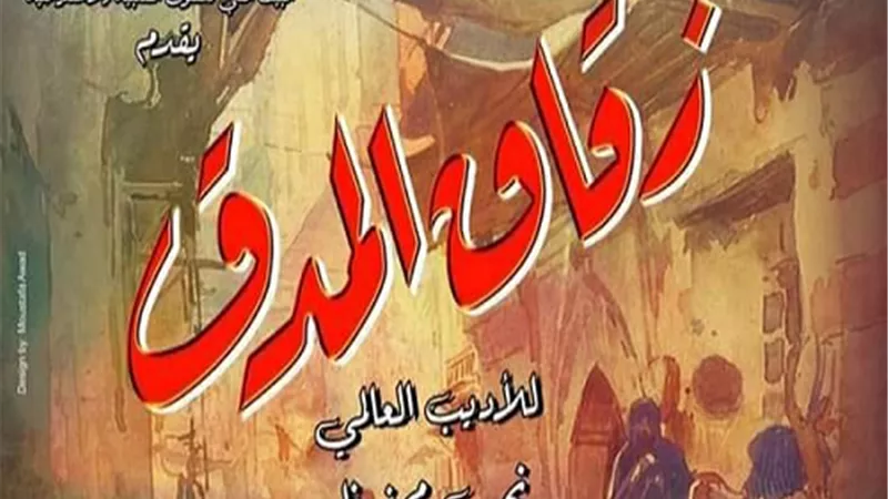 شاهد.. البوستر الرسمي لمسرحية 