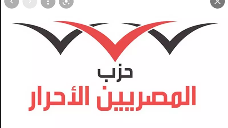 السبت.. المصريين الأحرار ينظم ملتقى توظيف مكبر بشمال القاهرة