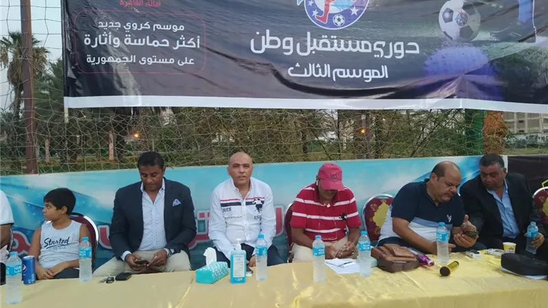 انطلاق دوري روض الفرج بحزب مستقبل وطن