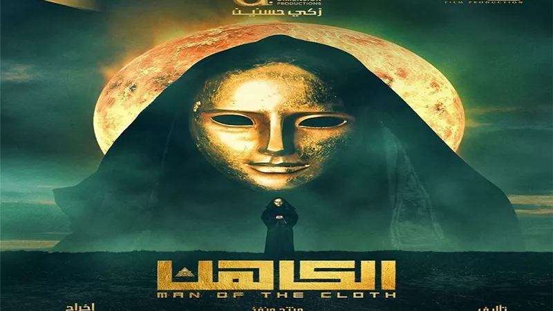 طرح البوستر التشويقي لفيلم 