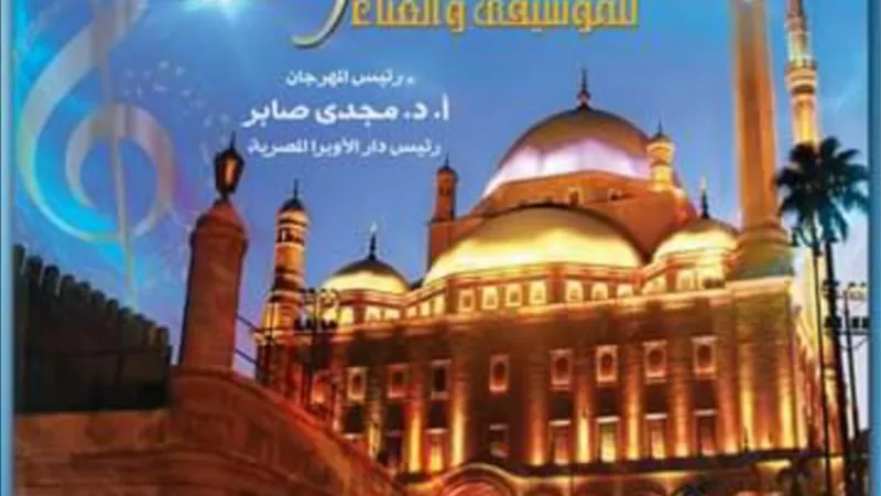 جدول حفلات مهرجان القلعة للموسيقي و الغناء ال ٢٩.. سعر التذكرة ٤٠ جنيه