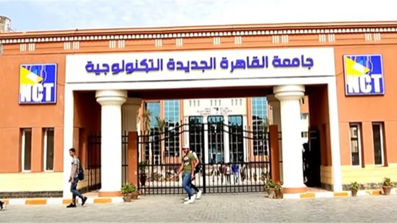 تنسيق 2021..تعرف على الجامعات التكنولوجية المعتمدة من التعليم العالي