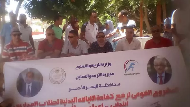 التقييم النهائي لمشروع رفع الكفاءة البدنية لطلاب المدارس بسفاجا
