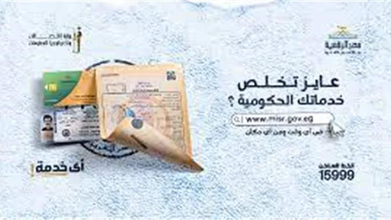 حكومة ذكية لاورقية ..مشروعات خدمية لتحقيق التحول الرقمى .. تعرف عليها
