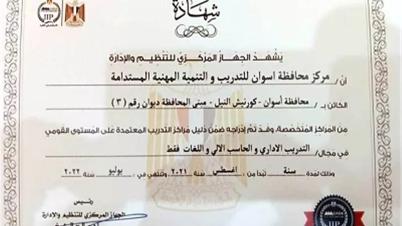 أشرف عطية: إعتماد مركز محافظة أسوان للتدريب والتنمية المهنية المستدامة كأول مركز تدريب معتمد