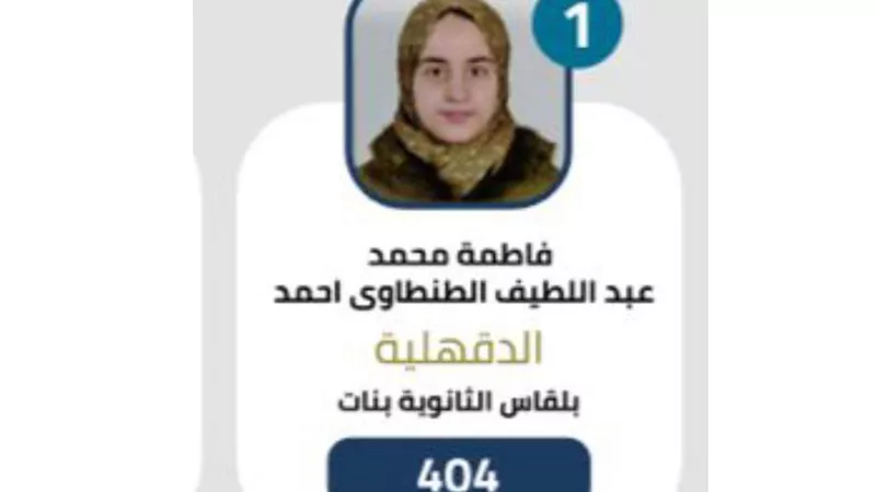 الطب هدف فاطمة اولى علمى