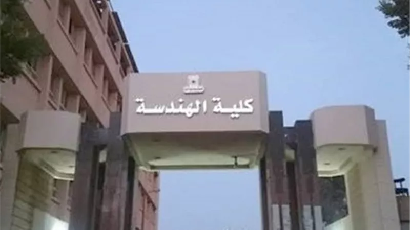 تعرف على برنامج الدبلومة المهنية العليا لهندسة الاسمنت بكلية هندسة حلوان.. بالصور