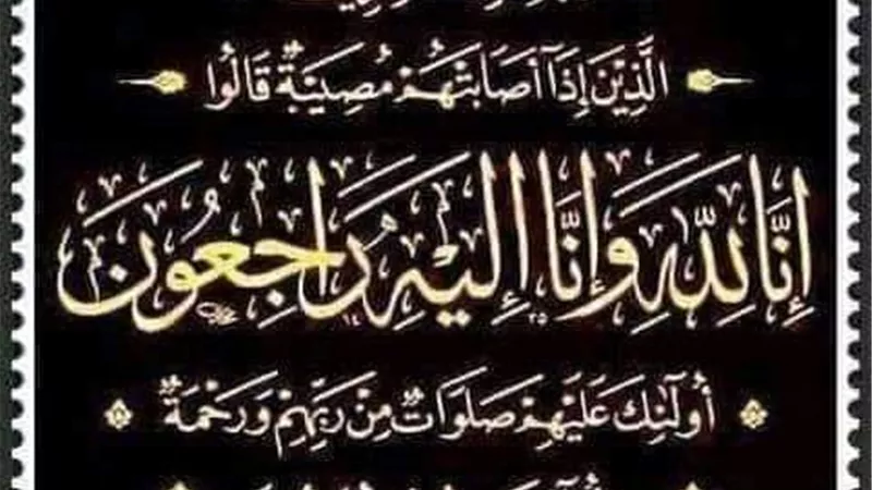 عزاء واجب فى وفاة إبنة النائب مجدى عاشور