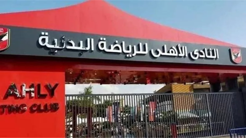 بيان رسمي من الأهلى عن الأخطاء التحكيمية .. تفاصيل مثيرة