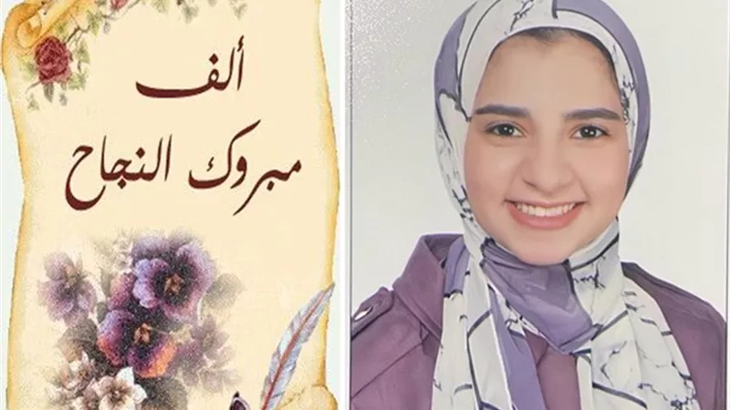 ألف مبروك لقاء أشرف .. الأولى على إدارة 6 اكتوبر التعليمية
