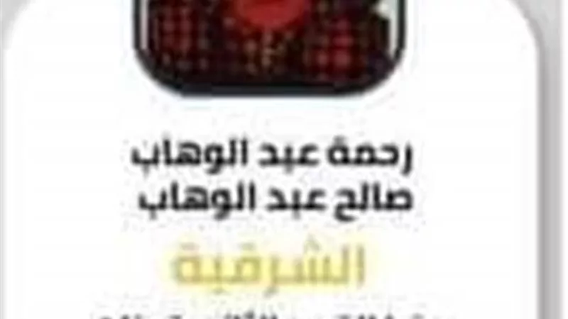 وكيل تعليم الشرقية يُهنئ أوائل الشهادة الثانوية على مستوى الجمهورية من أبناء المحافظة
