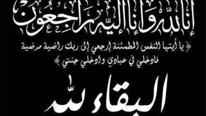 البقاء لله