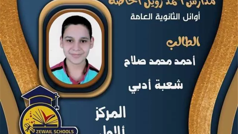 مبروك المركز الأول في الثانوية العامة