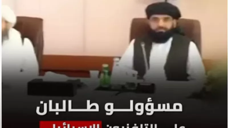 بالفيديو.. صدق أو لا تصدق.. حركة طالبان تجري حوارا مع قناة إسرائيلية