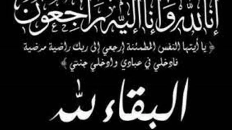فقيد عائلة سلام بميت عفيف