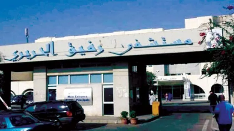 الأبيض : الكهرباء مقطوعة عن مستشفى رفيق الحريري فى لبنان أكثر من 72 ساعة متواصلة