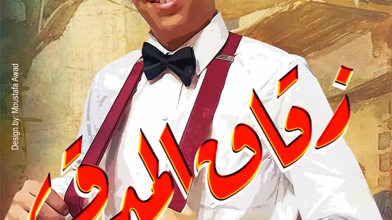 عبد الرحمن عزت يستعد لعرض مسرحية 
