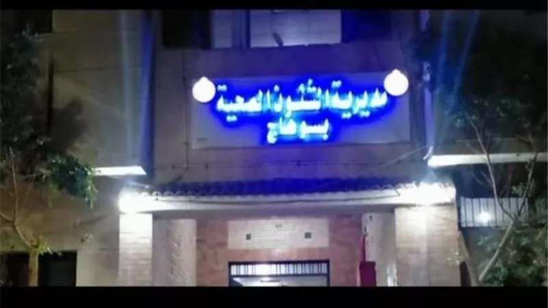 صحة سوهاج : ترفع شعار 