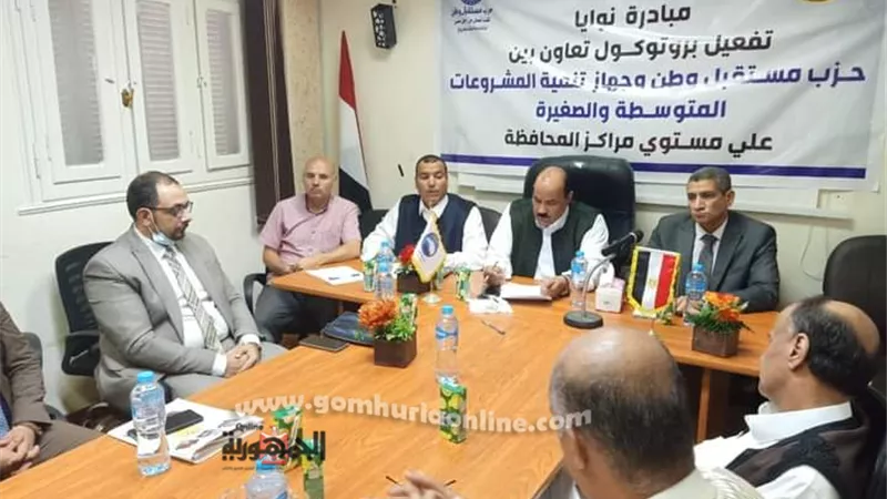 حزب مستقبل وطن بمطروح يوقع بروتوكول تفاهم مع جهاز تنمية المشروعات المتوسطة والصغيرة ومتناهية الصغر