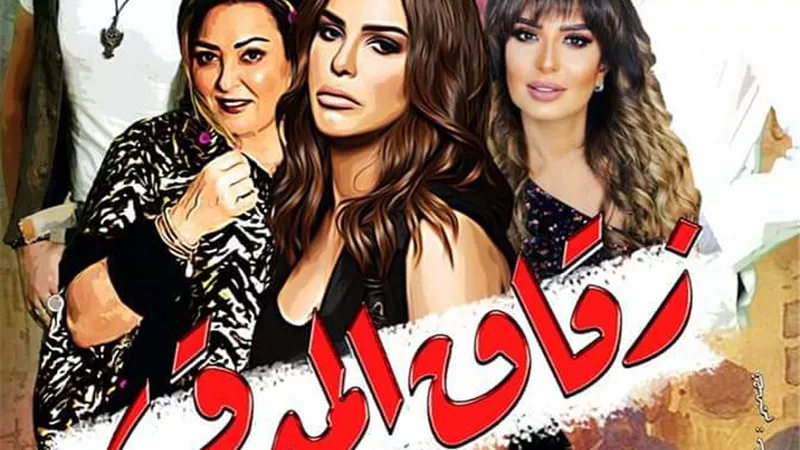 افتتاح العرض المسرحى 