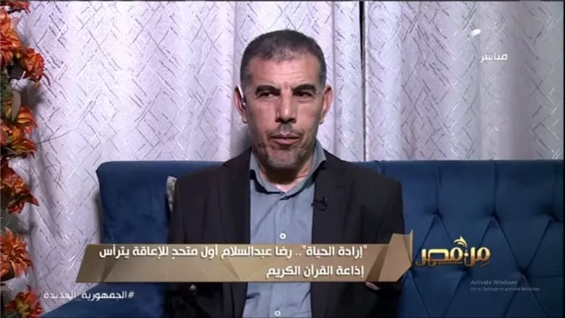 رضا عبدالسلام يكشف خطة إذاعة القرآن الكريم في المرحلة المقبلة