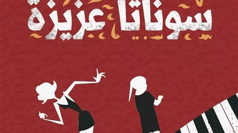 اول سبتمر عودة منتدي 