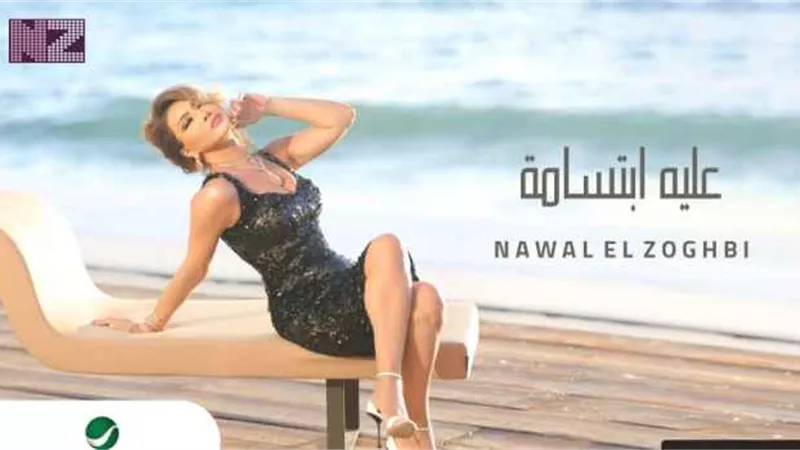 نوال الزغبى تغنى باللهجة الخليجية بأغنية 