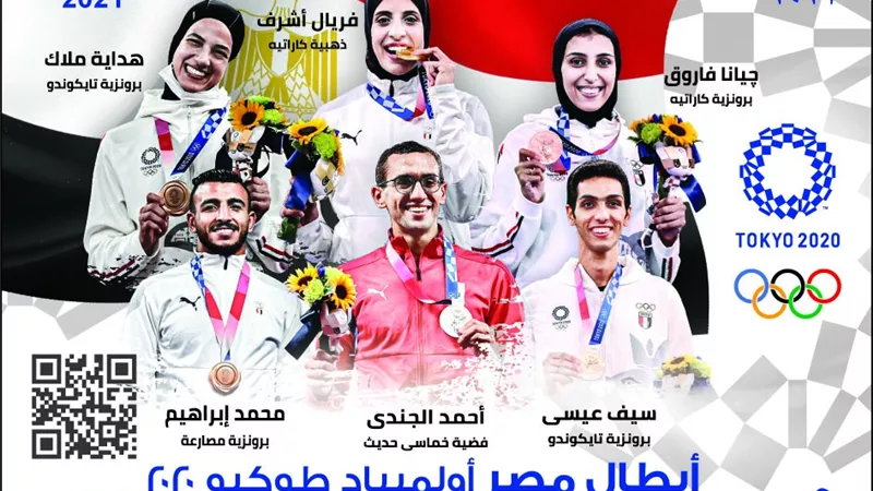 «البريد» يصدر بطاقة تذكارية لأبطال مصر أصحاب ميداليات أولمبياد طوكيو2020 بـ5 جنيه