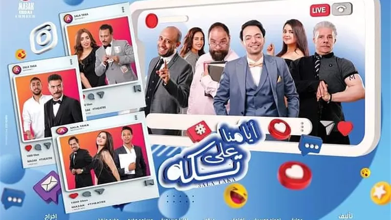 عرض مسرحية 