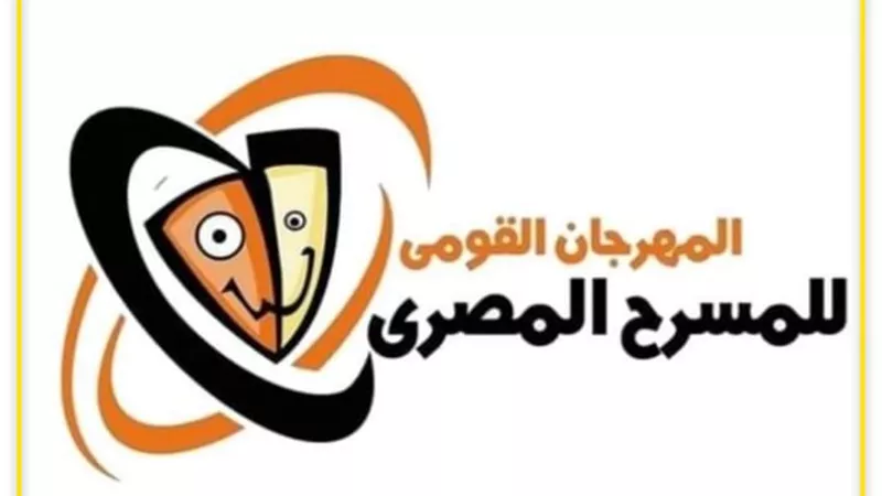 المهرجان القومي للمسرح يعلن عن استقبال عروض مسرح الطفل