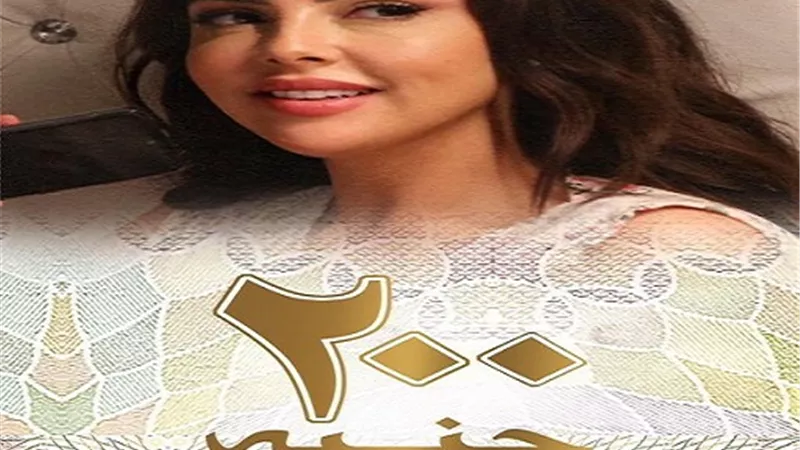 أمينة مغربي تغيب عن العرض الخاص لفيلم 