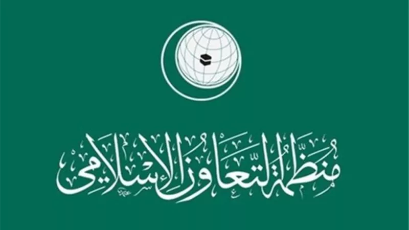 التعاون الإسلامي تدعو لاعتماد لغة الحوار بين المغرب والجزائر