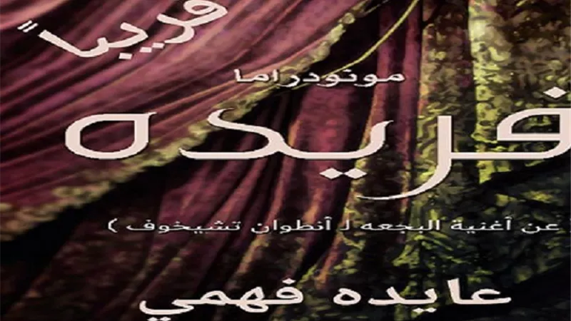 عرض مسرحية 
