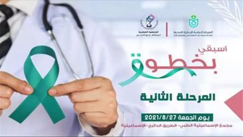 حملة الكشف عن سرطان عنق الرحم تعالج 200 سيدة في الإسماعيلية مجانا