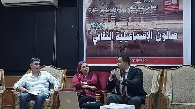 التنمية المستدامة رؤية مصر 2030 في صالون الإسماعيلية الثقافي ..صور