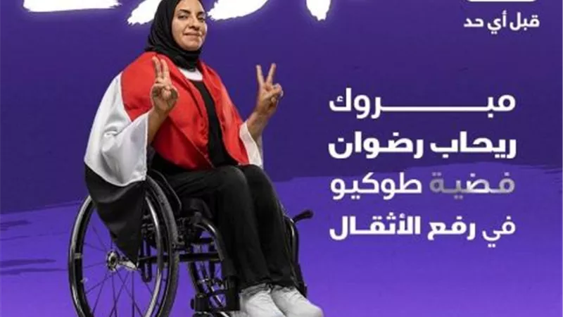 بطلا المصرية للاتصالات شريف عثمان وريحاب رضوان يحصدان أول ميداليتين للبعثة المصرية في بارالمبياد طوكيو