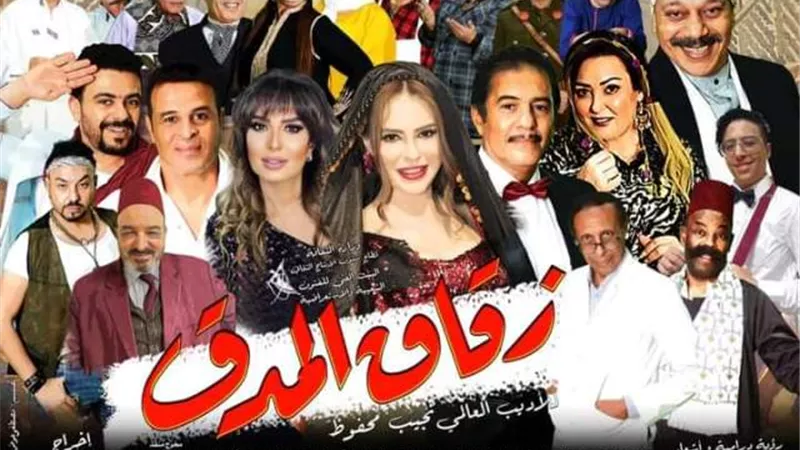 زقاق المدق على مسرح محمد عبد الوهاب فى الاسكندرية.. بالصور