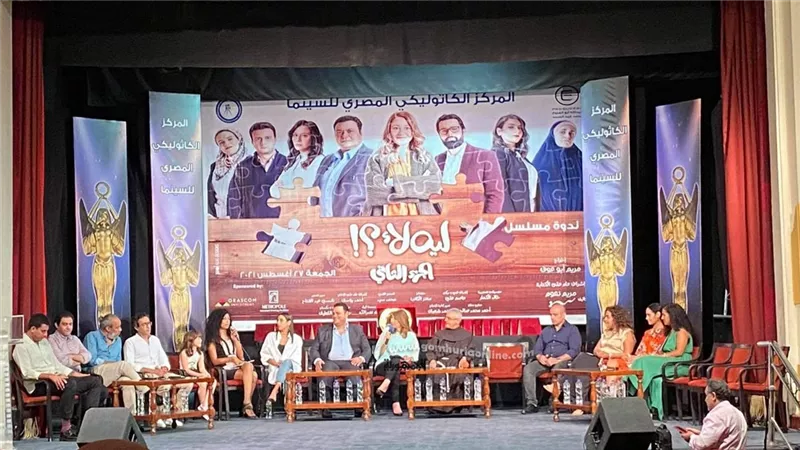 انطلاق ندوة الكاثوليكي للسينما لمسلسل 