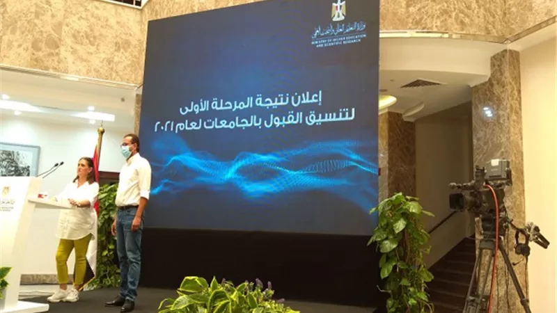 بدء مؤتمر نتيجة المرحلة الاولى للتنسيق 2021