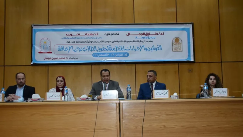 نائب رئيس جامعة أسيوط يؤكد على ضرورة الإتاحة الحقيقية للطلاب ذوى الإعاقة